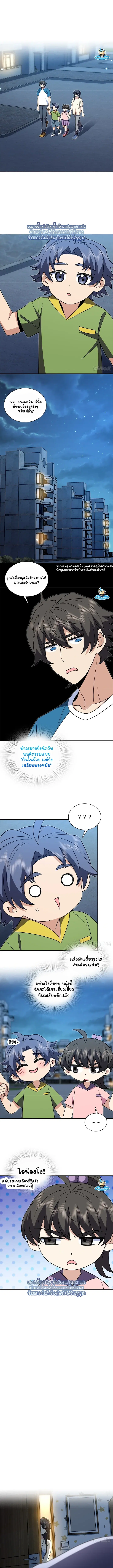 My Wife Is From a Thousand Years Ago ตอนที่ 408 หน้า 4