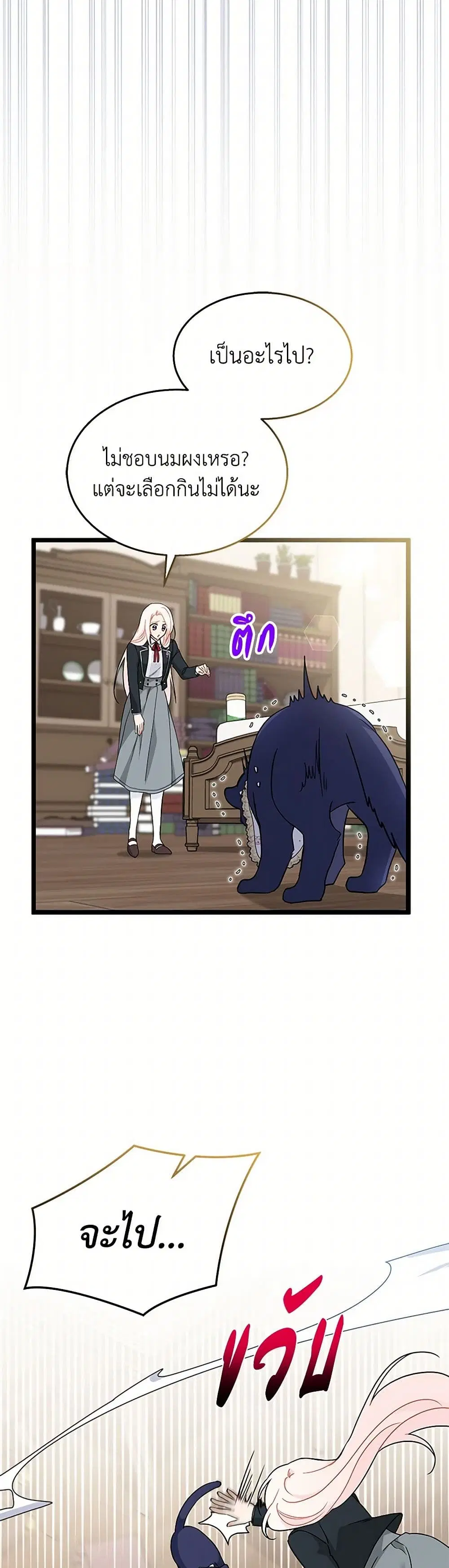 The Symbiotic Relationship Between a Panther and a Rabbit ตอนที่ 162 หน้า 7
