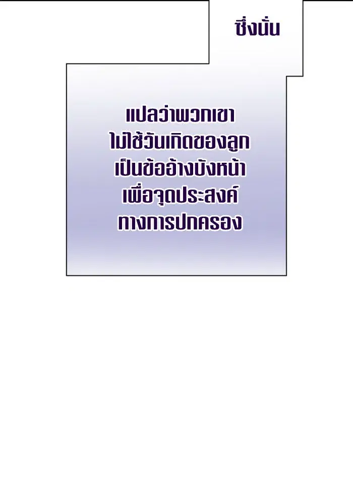 Your Throne ตอนที่ 129 หน้า 118