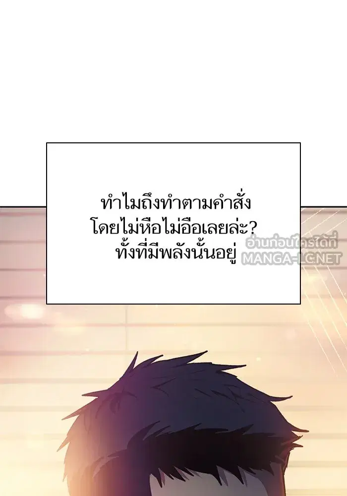 The S-Classes That I Raised (My S-Class Hunters) ตอนที่ 96 หน้า 75