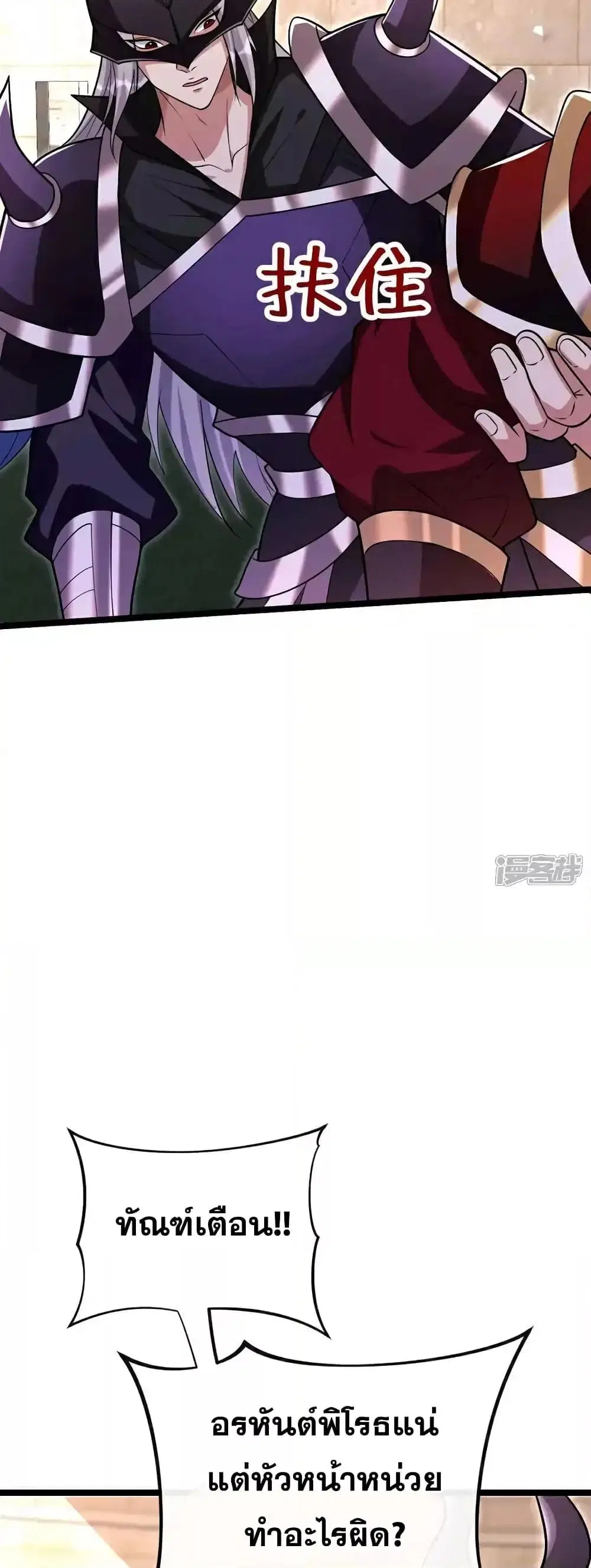 The Ten Great Emperors At The Beginning Are All My Apprentices ตอนที่ 167 หน้า 15