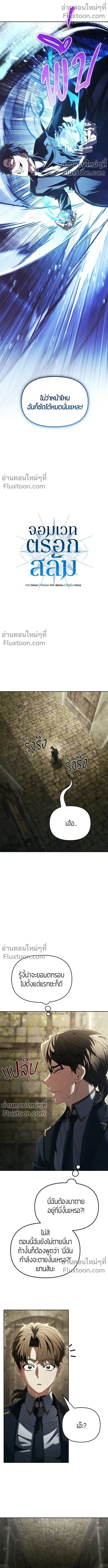 Return of the Back Alley Wizard จอมเวทไร้นามหวนคืน ตอนที่ 22 หน้า 3