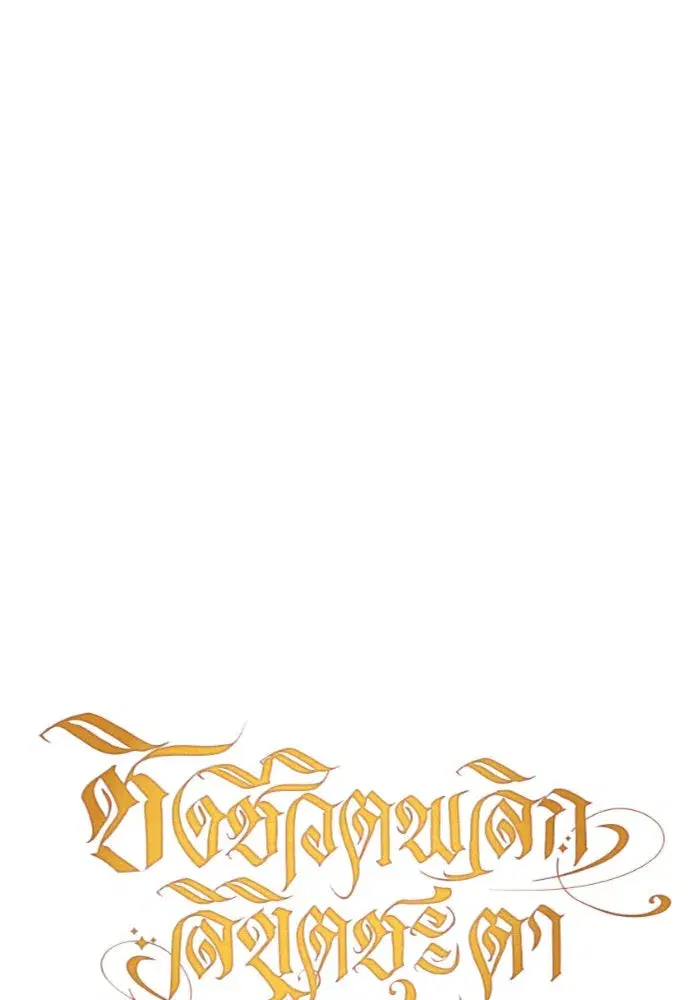 Your Throne ตอนที่ 33 หน้า 62