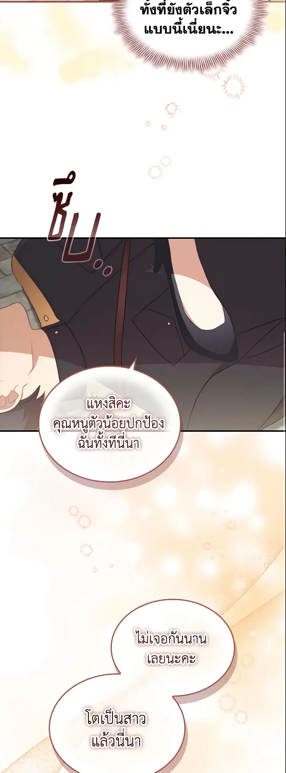 The Beloved Little Princess ตอนที่ 144 หน้า 19