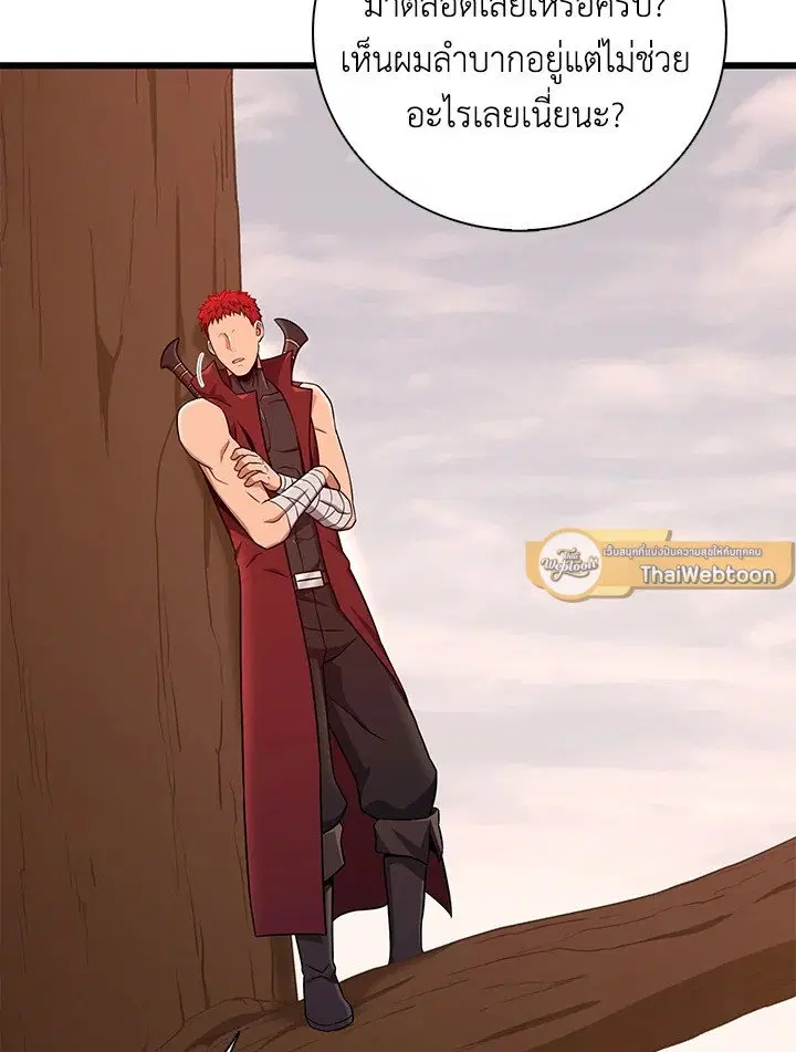 Arcane Sniper ตอนที่ 184 หน้า 94