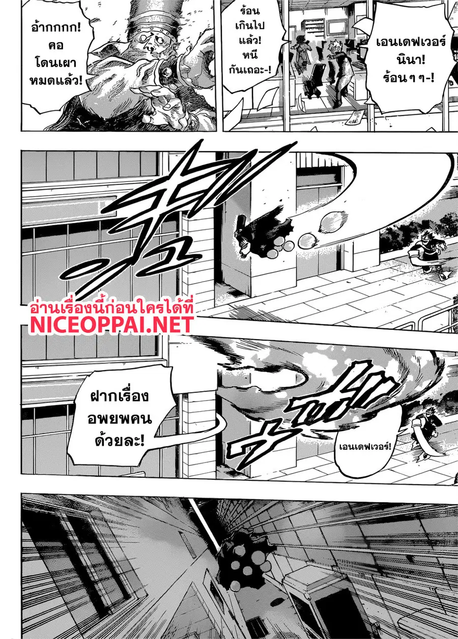 My Hero Academia ตอนที่ 244 หน้า 9