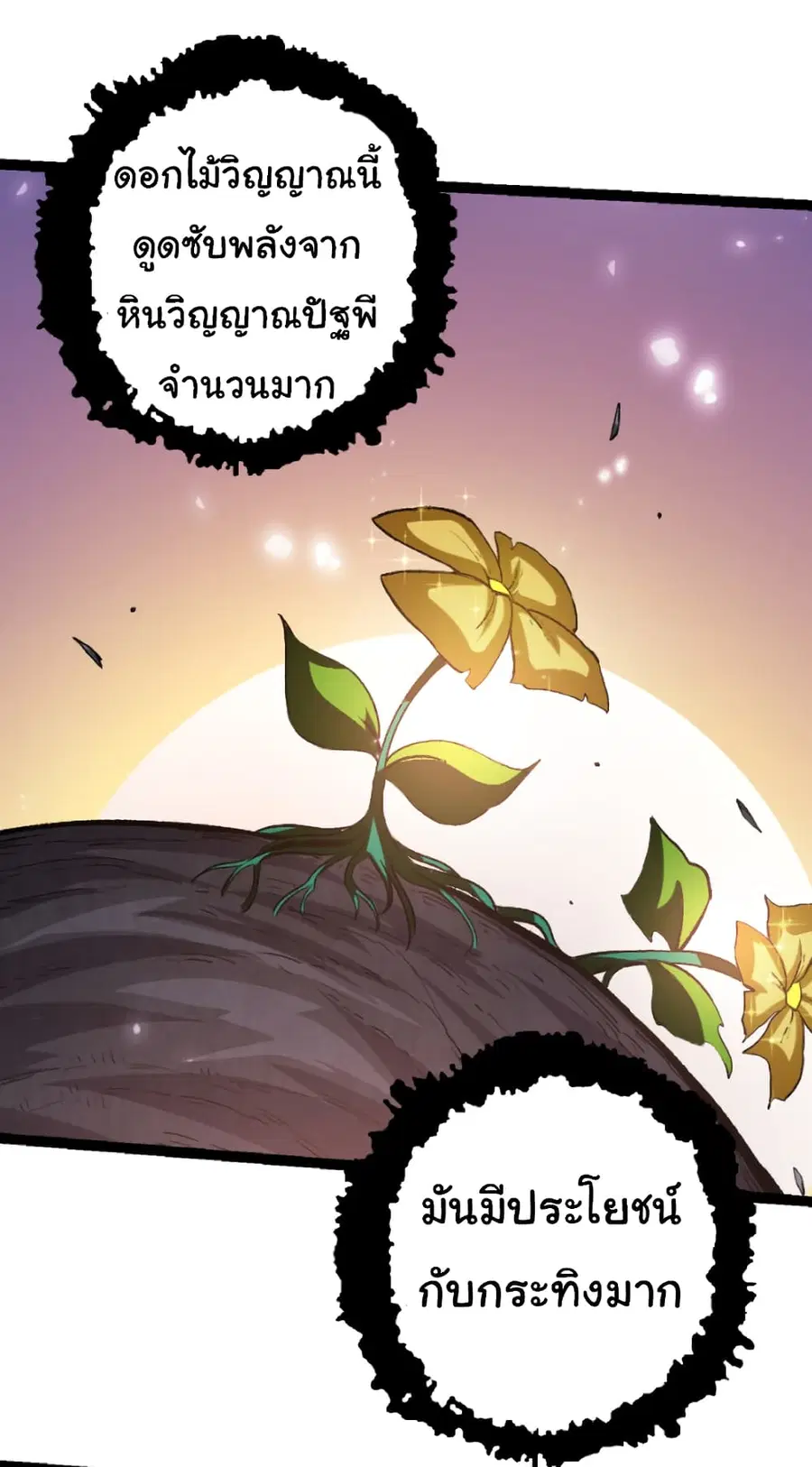 Evolution from the Big Tree ตอนที่ 43 หน้า 28