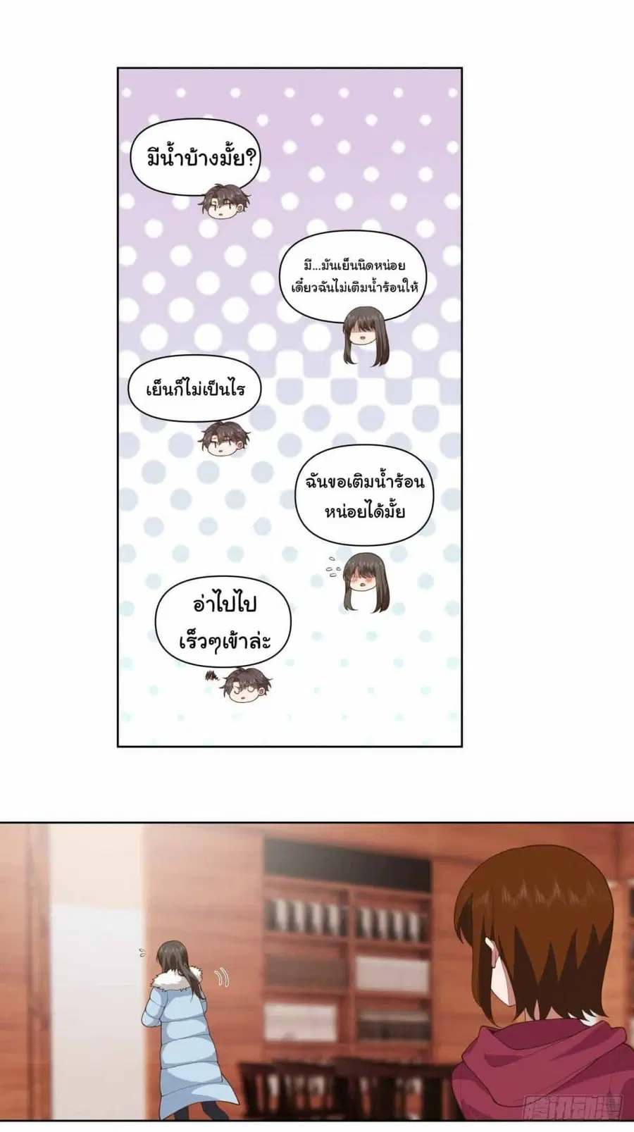 I Really Don’t Want to be Reborn ตอนที่ 189 หน้า 16