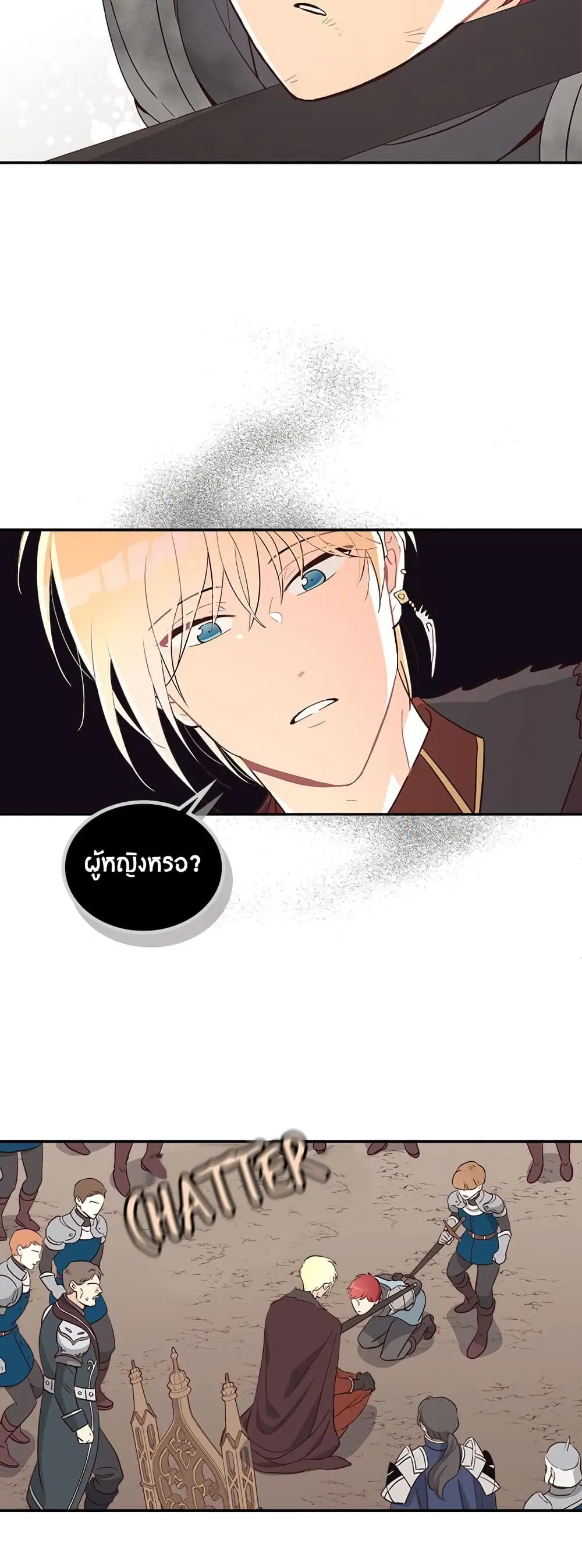 The Knight and Her Emperor ตอนที่ 5 หน้า 18