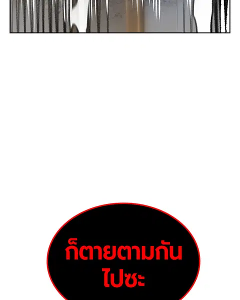 Jungle Juice ตอนที่ 68 หน้า 60