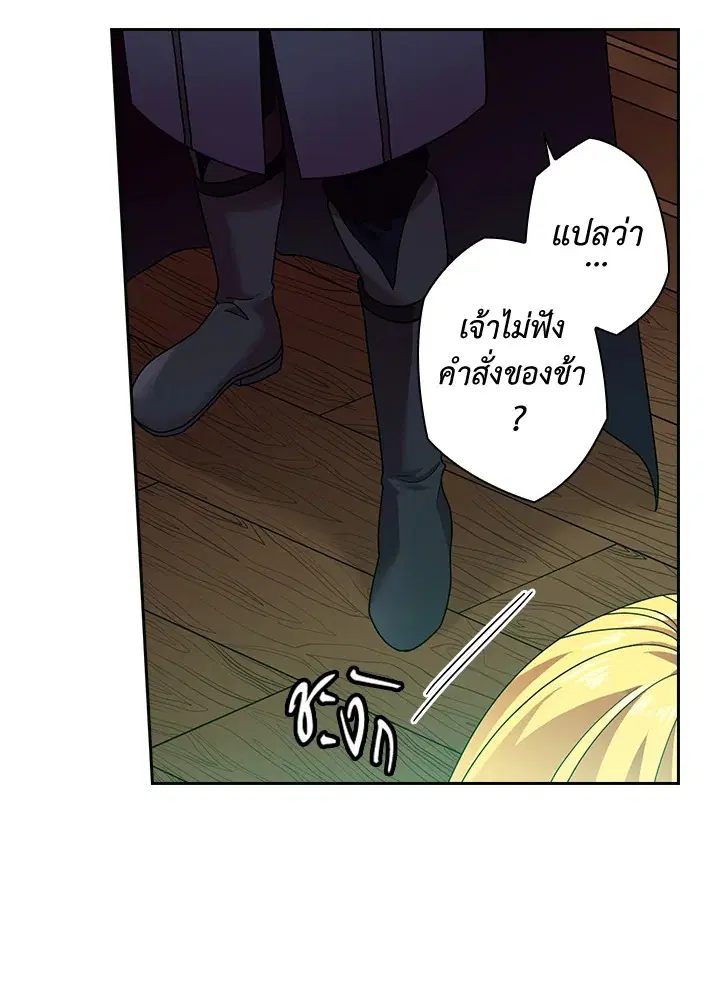 Satan’s Bride ตอนที่ 39 หน้า 43