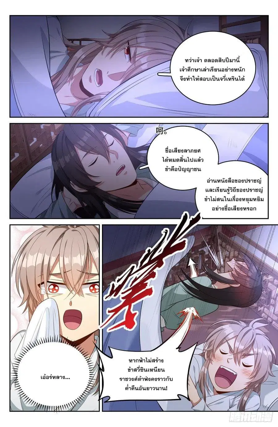 Nightwatcher ตอนที่ 51 หน้า 4