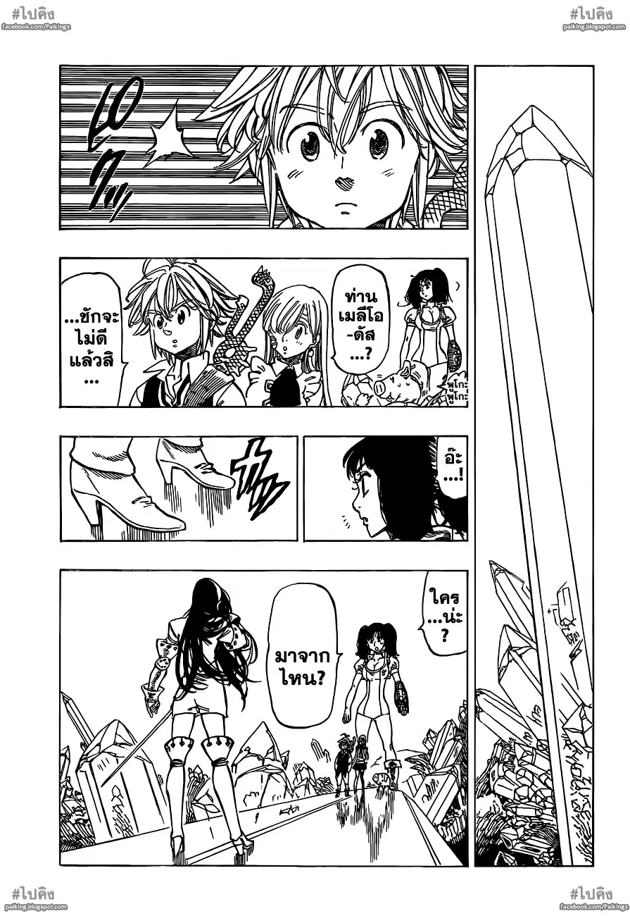 Nanatsu no Taizai ตอนที่ 21 หน้า 19