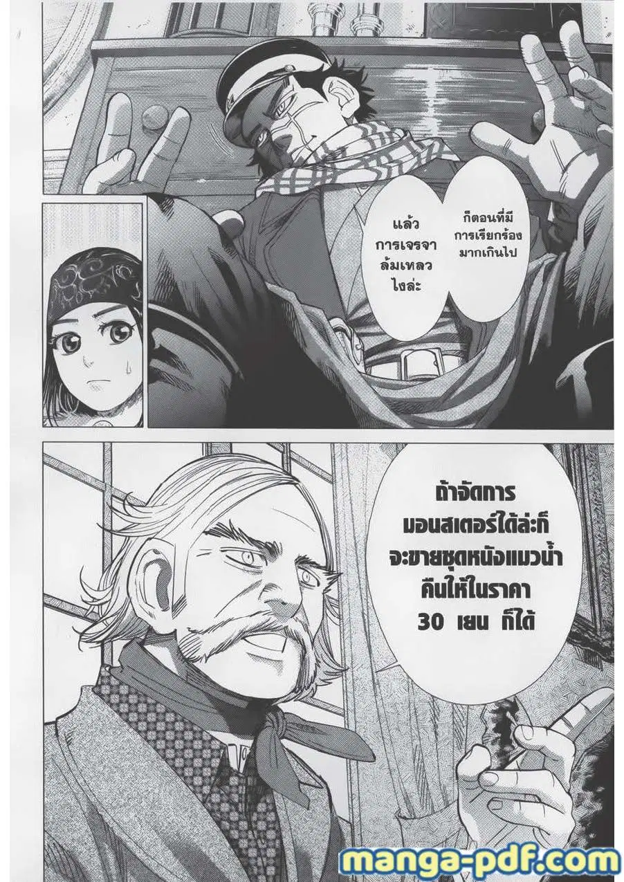 Golden Kamuy ตอนที่ 63 หน้า 18