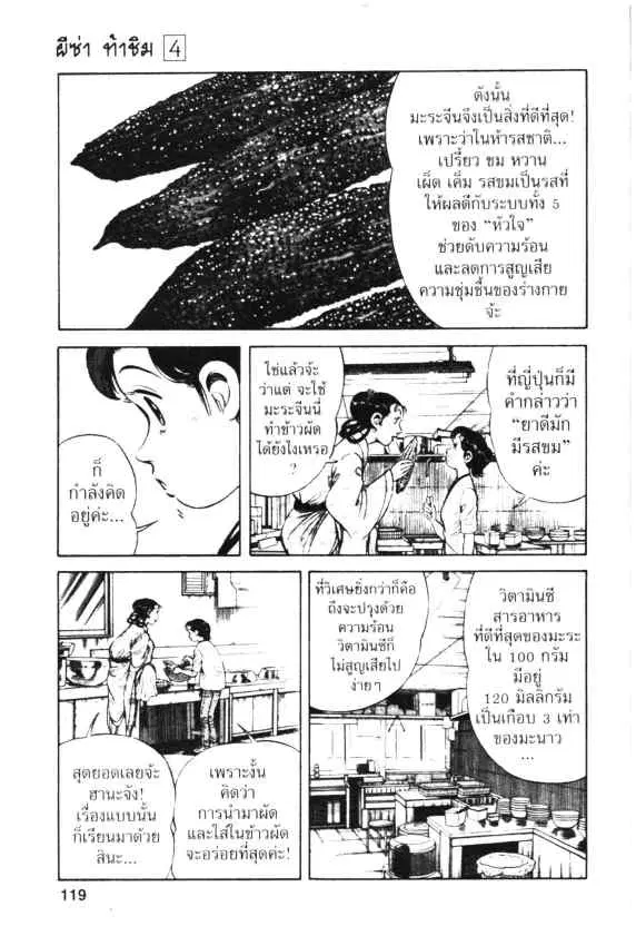 Kachuu Hana ตอนที่ 26 หน้า 4
