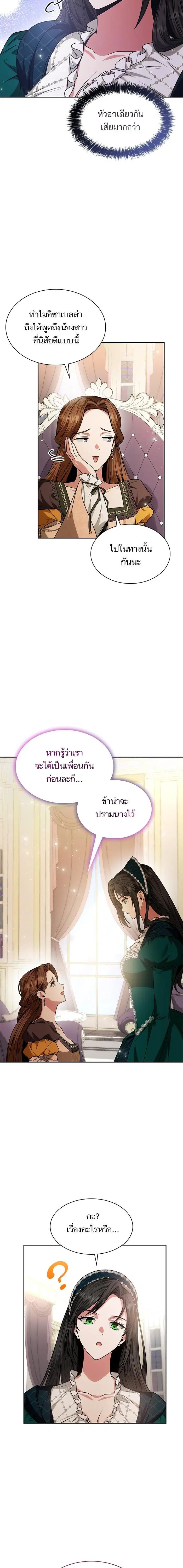 I Am the Queen in This Life ตอนที่ 30 หน้า 14