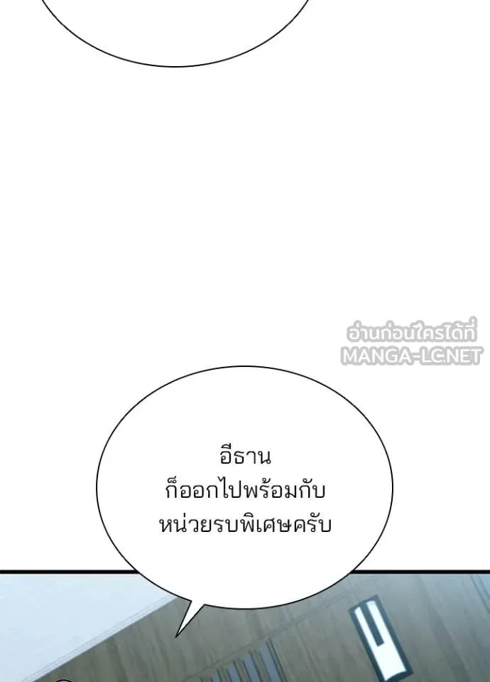 Villain to Kill ตอนที่ 197 หน้า 120