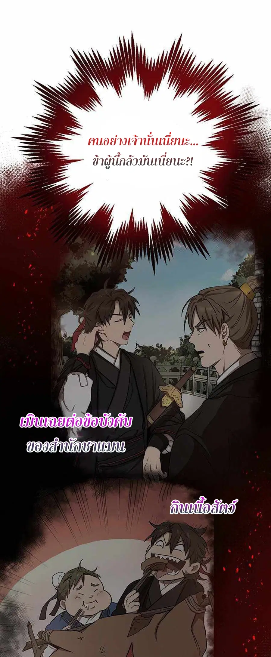 Path of the Shaman ตอนที่ 42 หน้า 57