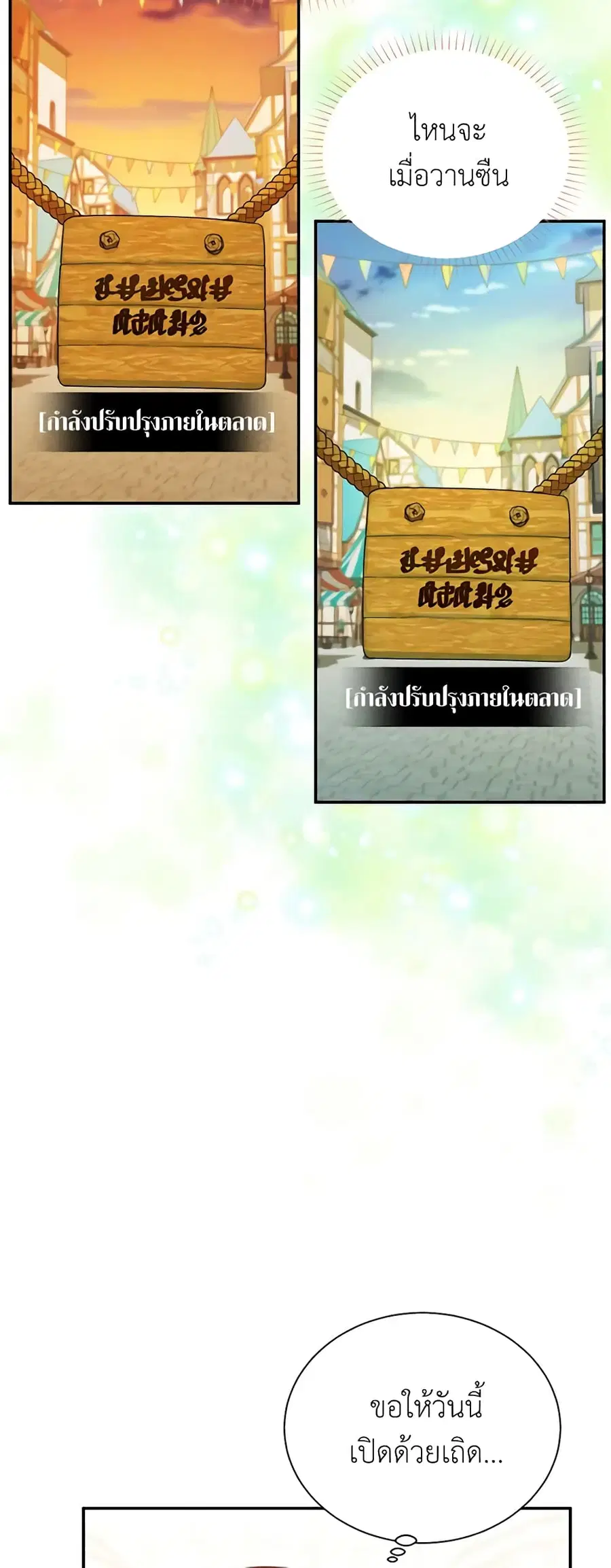 The Soulless Duchess ตอนที่ 62 หน้า 6