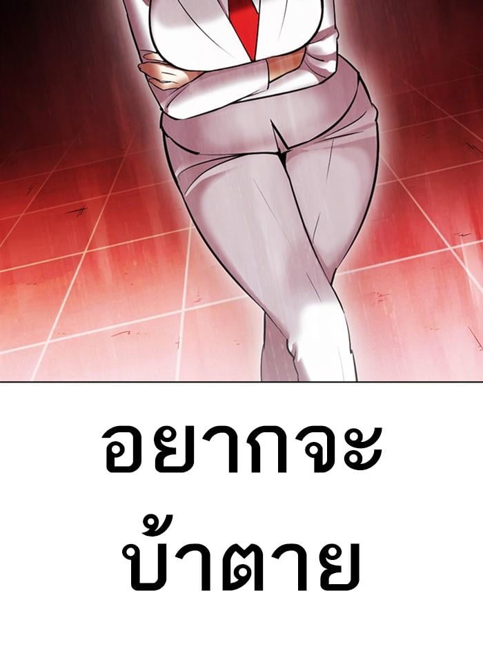 Lookism ตอนที่ 387 หน้า 98