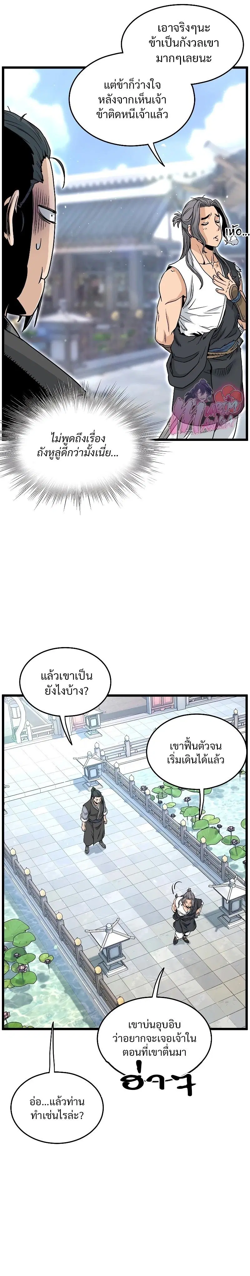 Murim Login ตอนที่ 184 หน้า 13