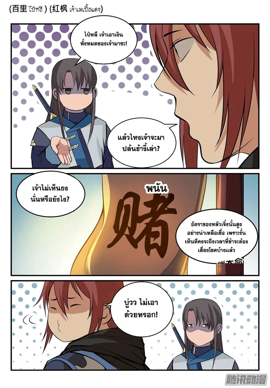 Bailian Chengshen ตอนที่ 171 หน้า 10
