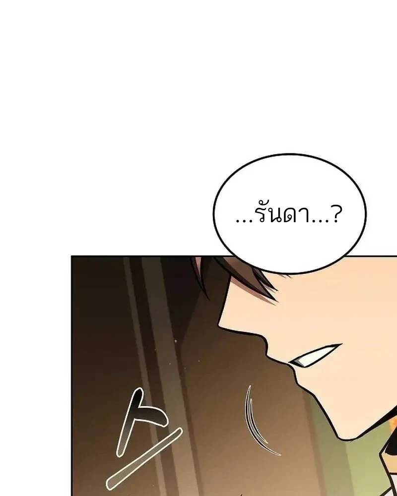 A Wizard’s Restaurant ตอนที่ 134 หน้า 92