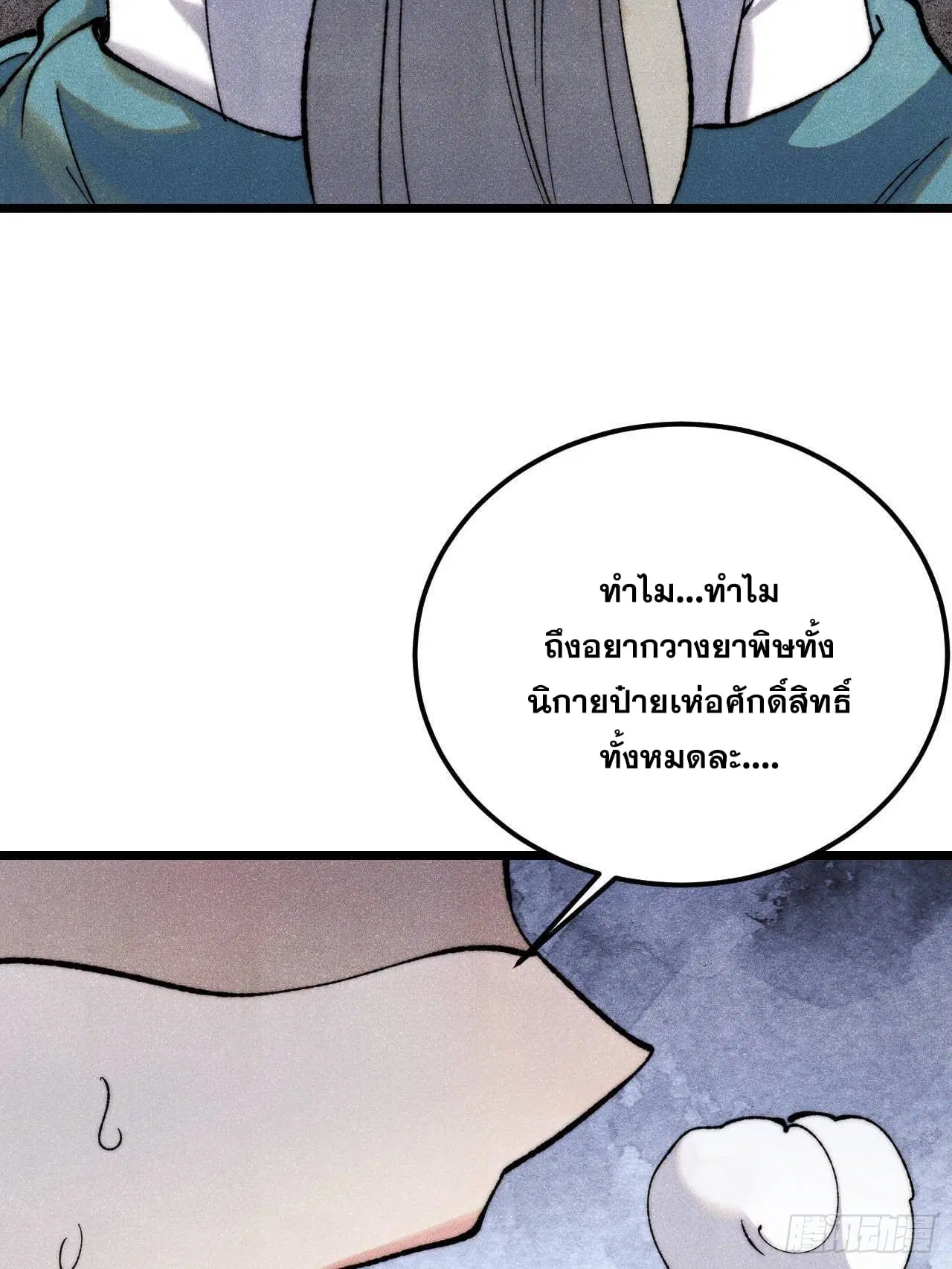 All Hail the Sect Leader ตอนที่ 346 หน้า 6