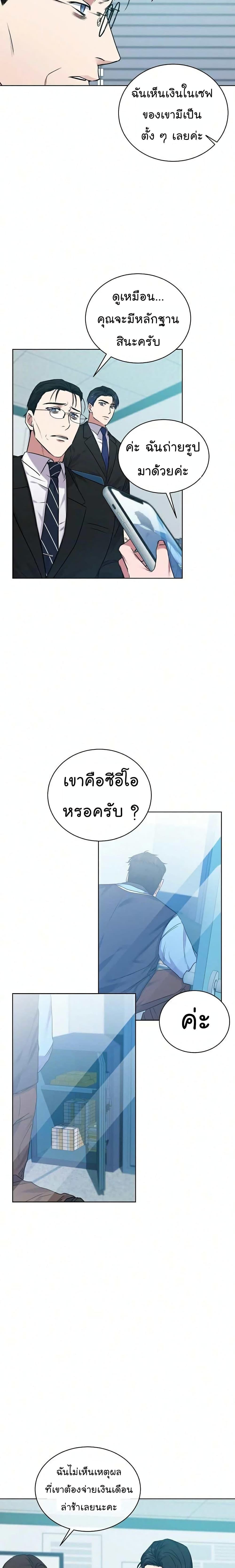 National Tax Service Thug ตอนที่ 8 หน้า 4