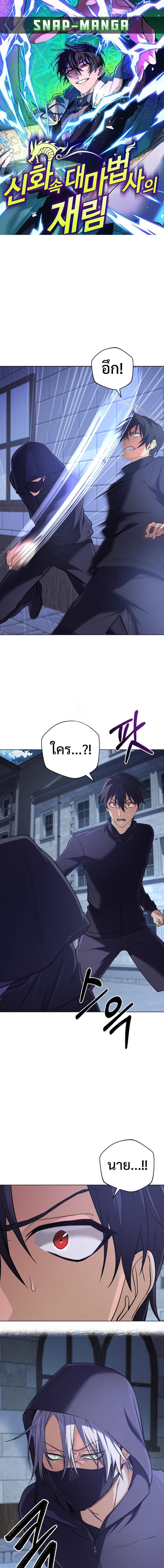 The Return of the Mythical Archmage การกลับมาของจอมเวทย์ระดับตำนาน ตอนที่ 18 หน้า 1