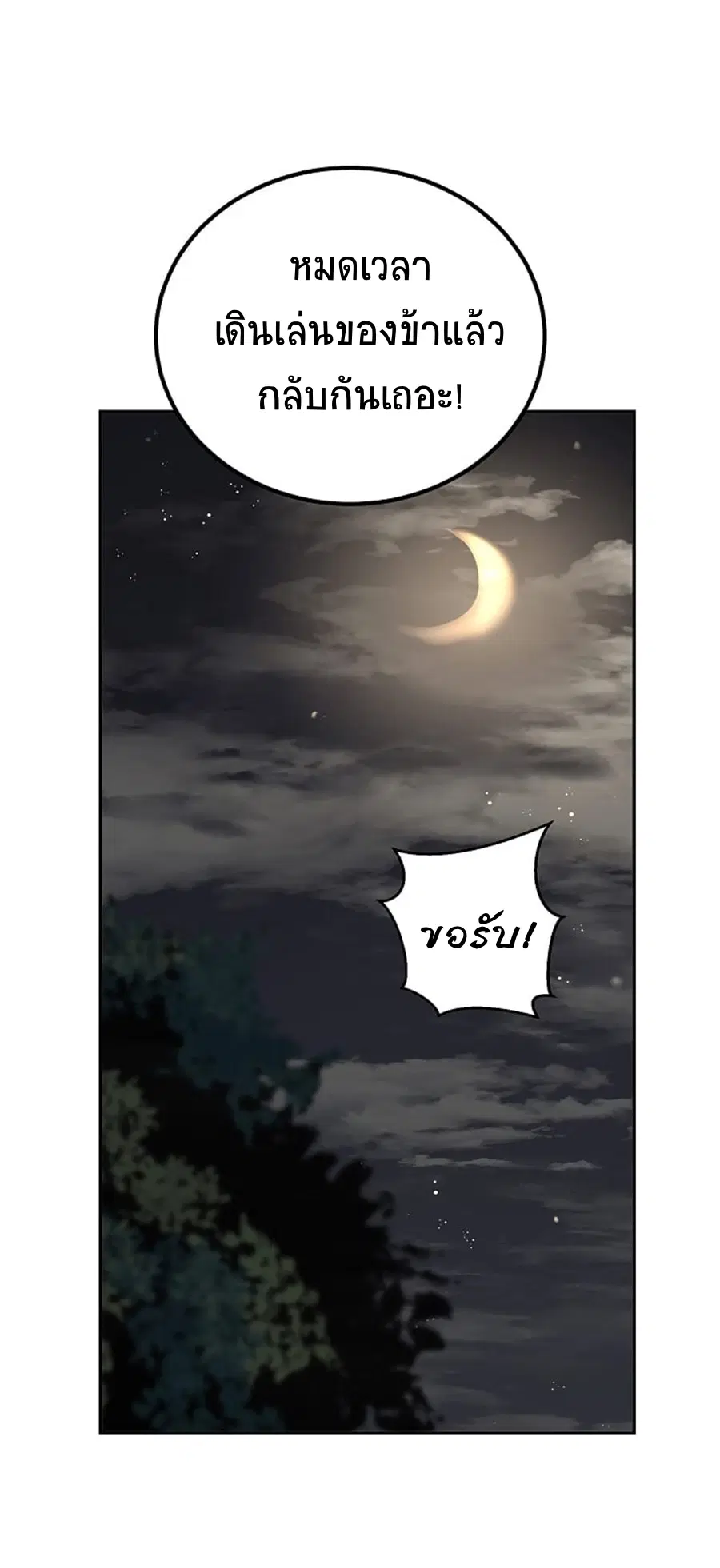 Path of the Shaman ตอนที่ 22 หน้า 54