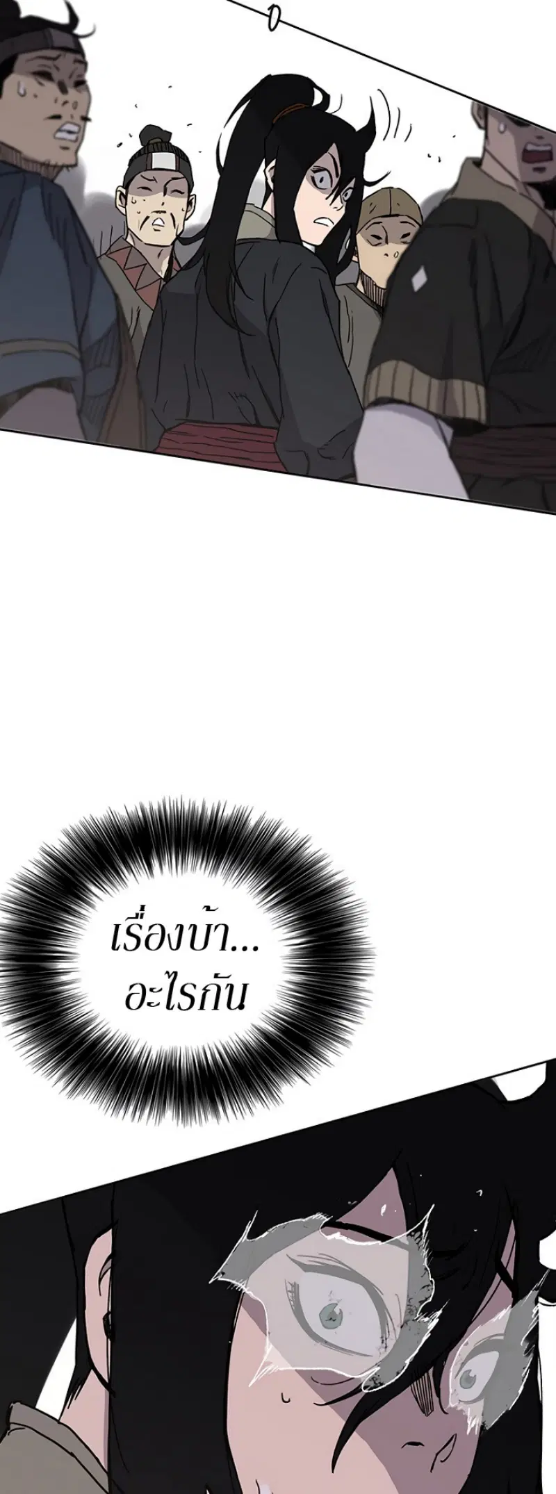 The Undefeatable Swordsman ตอนที่ 20 หน้า 57