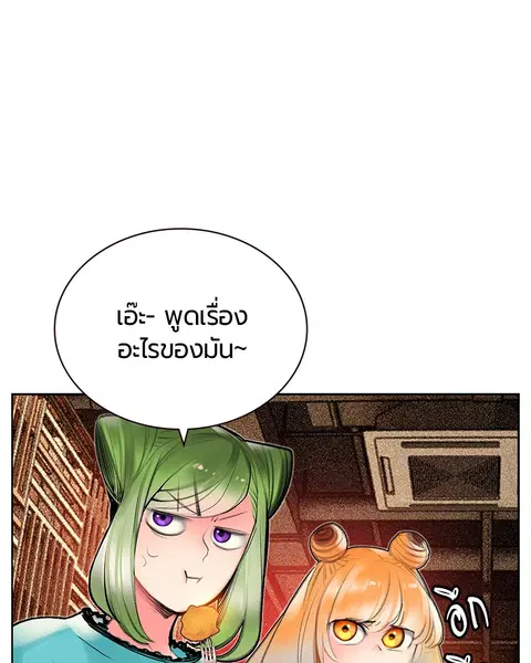Jungle Juice ตอนที่ 83 หน้า 79