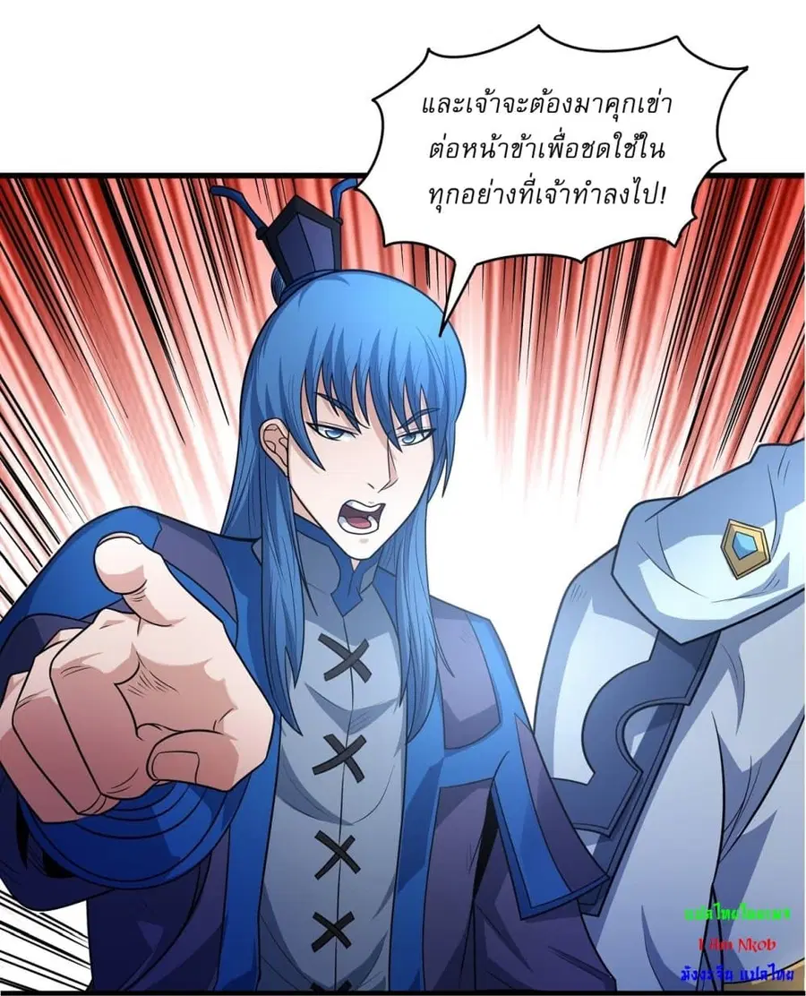 God of Martial Arts ตอนที่ 537 หน้า 6
