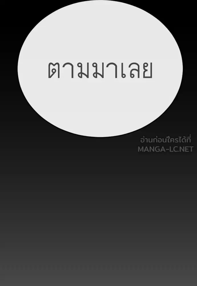 Superhuman Era ตอนที่ 203 หน้า 90