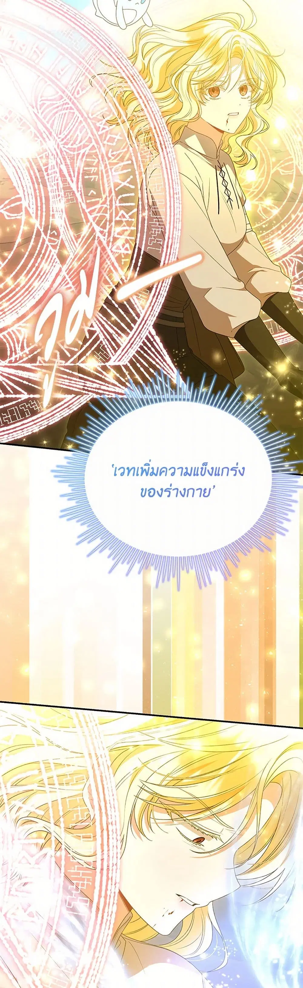 The Real Daughter Is Back ตอนที่ 134 หน้า 30