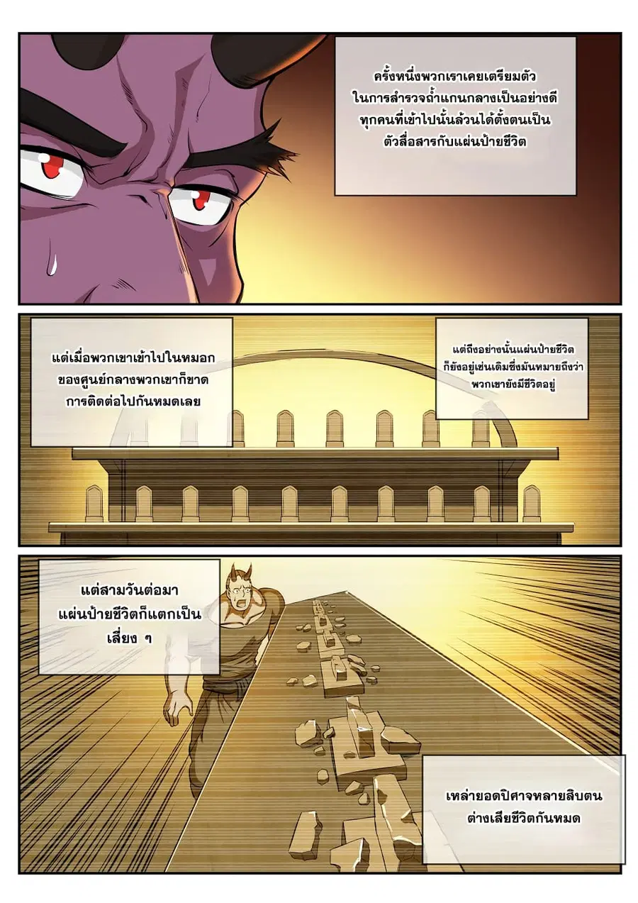 Bailian Chengshen ตอนที่ 286 หน้า 4