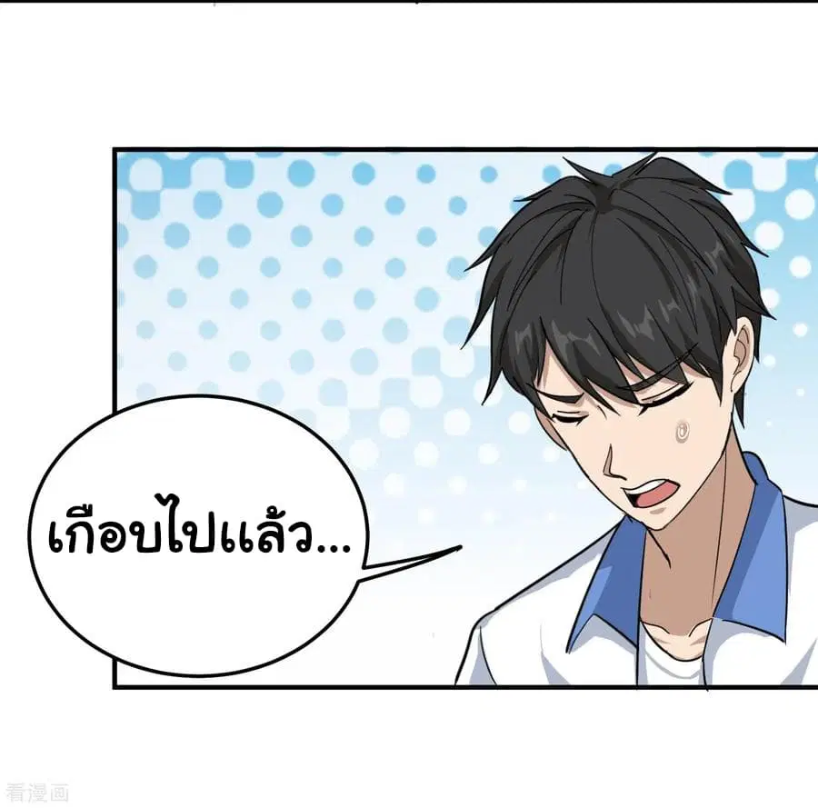 School Flower Master ตอนที่ 37 หน้า 7