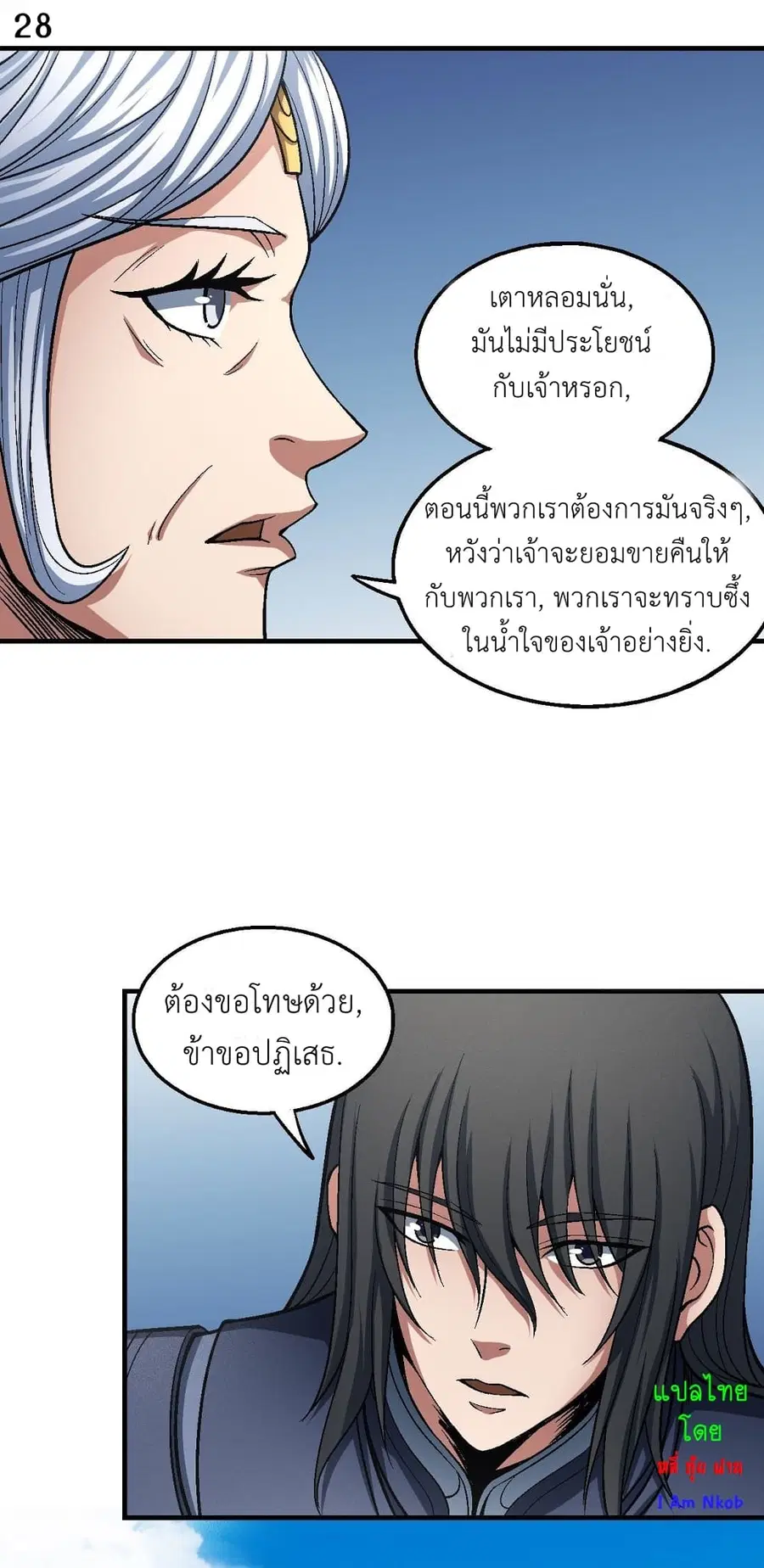 God of Martial Arts ตอนที่ 368 หน้า 29