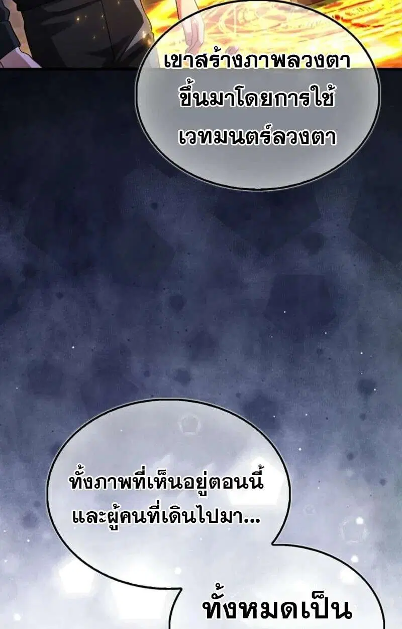 Mightiest Melee Magician สุดยอดจอมเวทย์สายประชิด ตอนที่ 58 หน้า 109