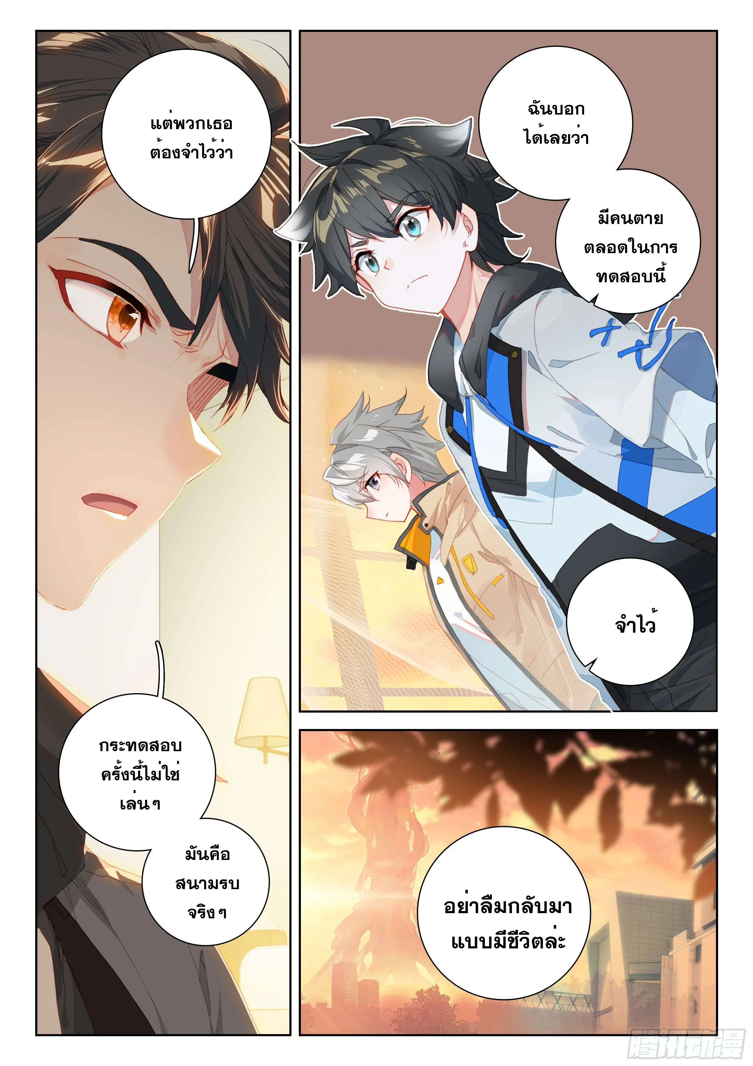 Douluo Dalu IV: Zhongji Douluo ตอนที่ 144 หน้า 18