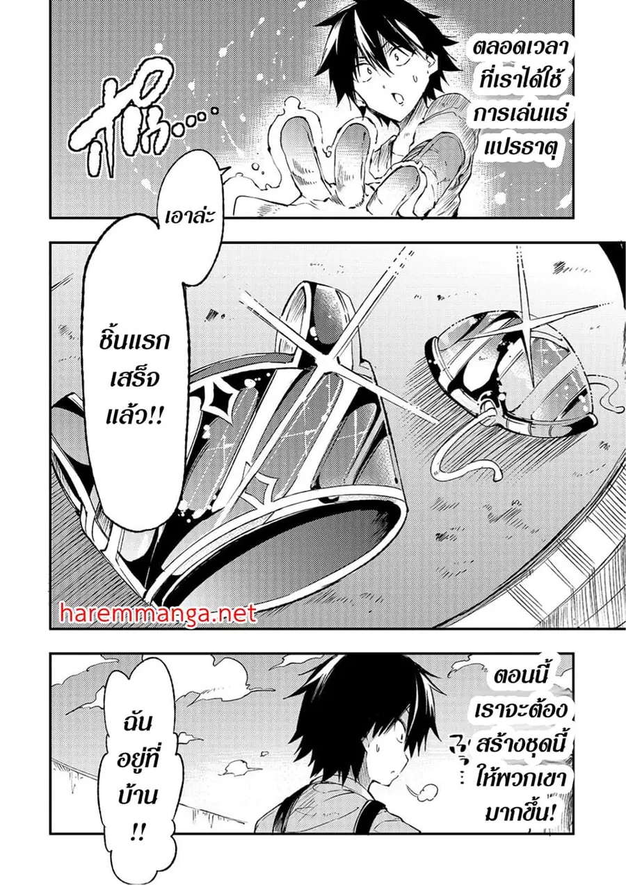 Hitoribocchi no Isekai Kouryaku ตอนที่ 102 หน้า 6