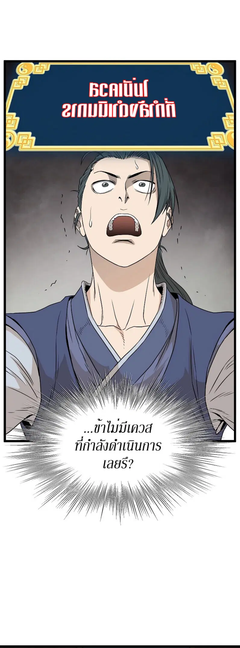 Murim Login ตอนที่ 62 หน้า 37