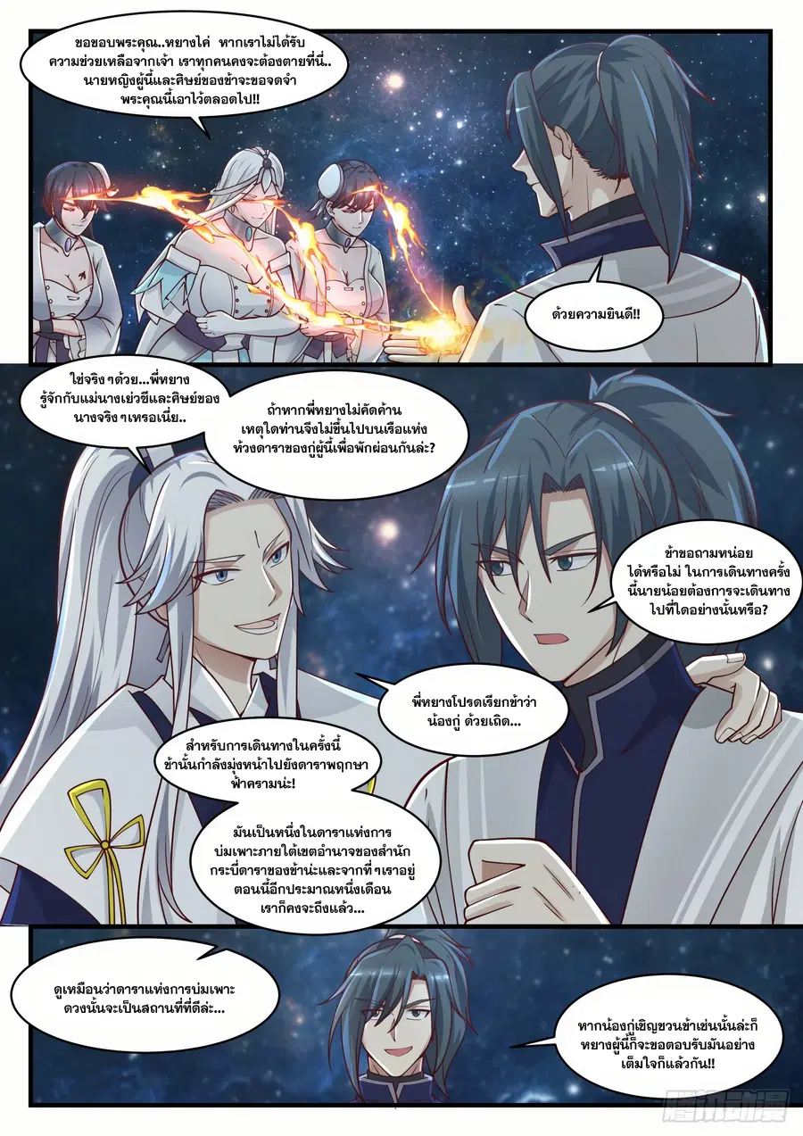 Martial Peak ตอนที่ 1447 หน้า 9
