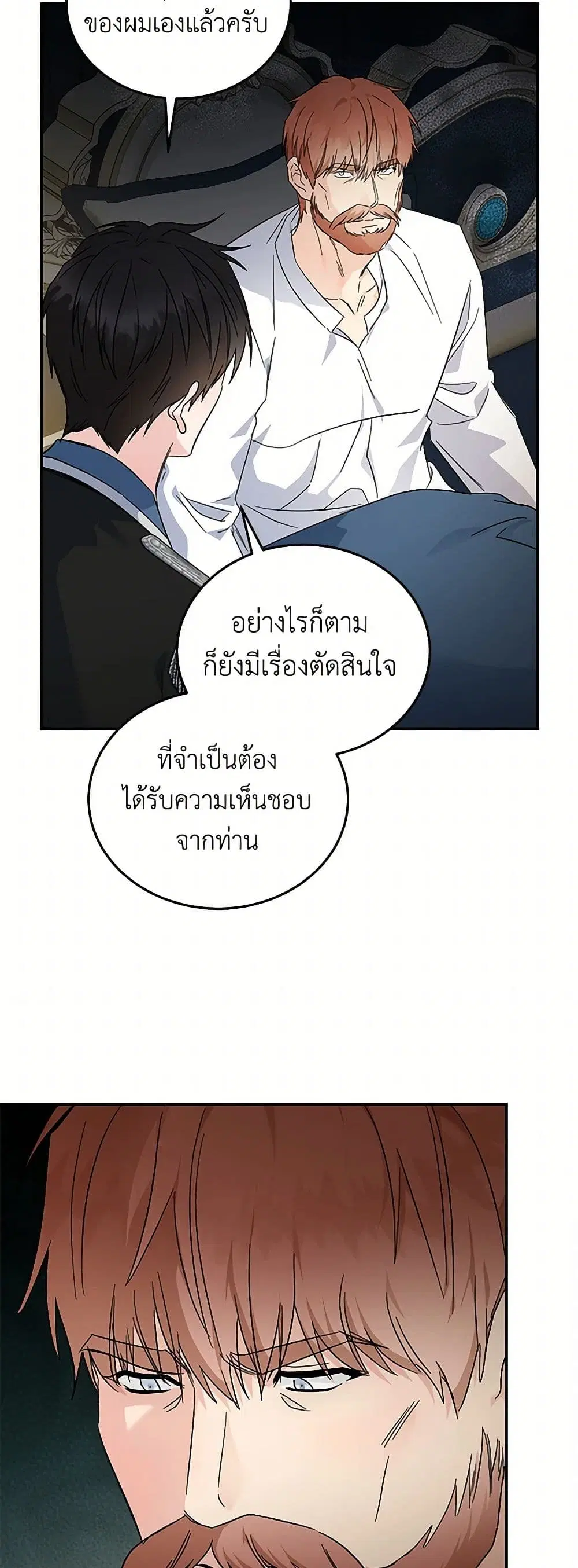 The Villainess Lives Again ตอนที่ 202 หน้า 8