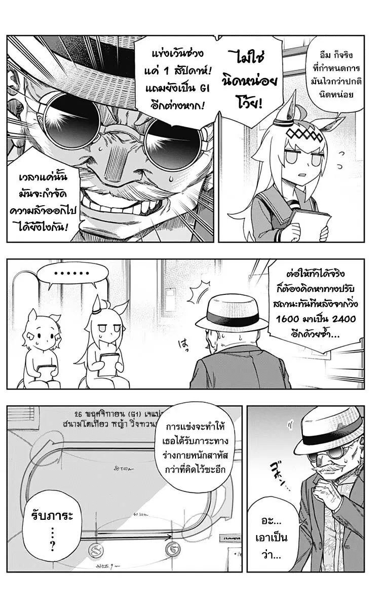 Uma Musume: Cinderella Gray ตอนที่ 104 หน้า 13