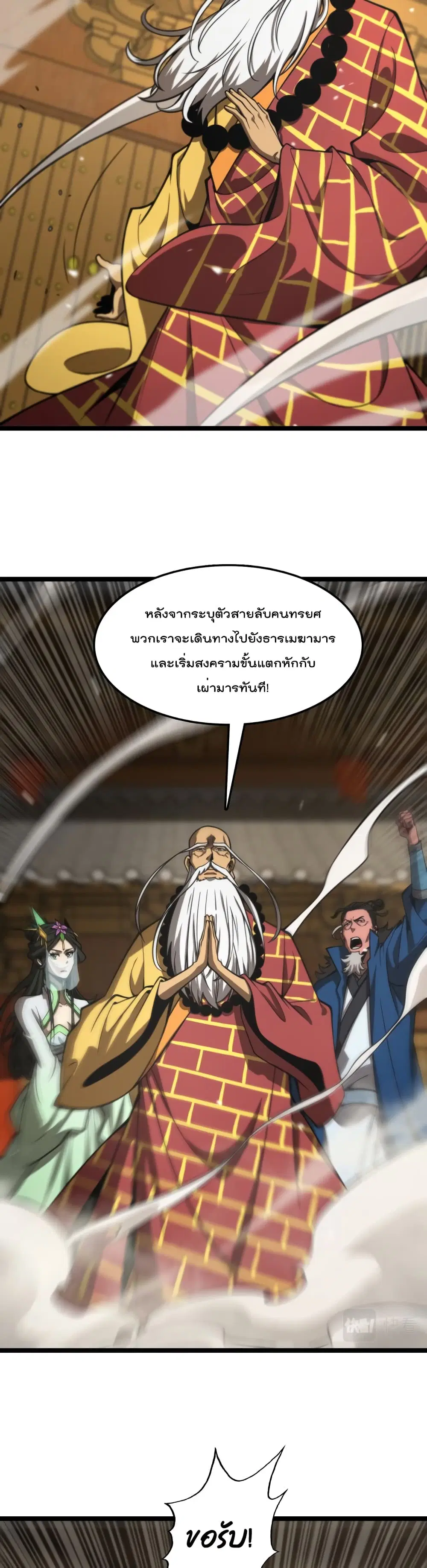World’s Apocalypse Online ตอนที่ 115 หน้า 10