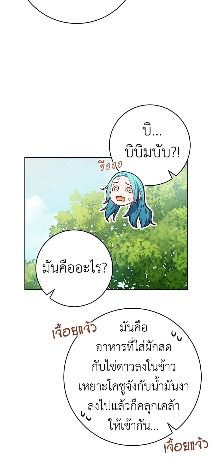 The Young Lady Is a Royal Chef ตอนที่ 66 หน้า 31