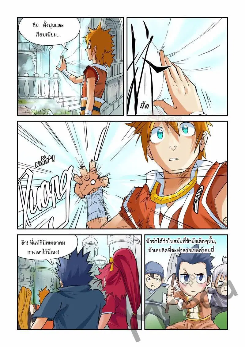 Tales of Demons and Gods ตอนที่ 146 หน้า 6