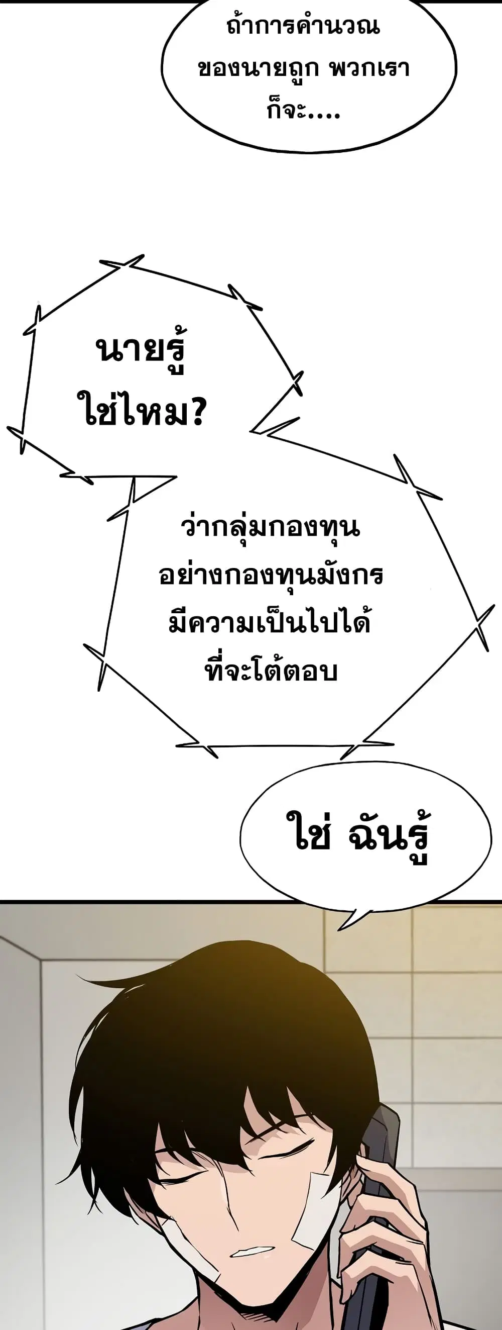 Past Life Returner ตอนที่ 8 หน้า 39